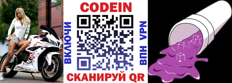 Кодеиновый сироп Lean напиток Lean (лин) Ворсма